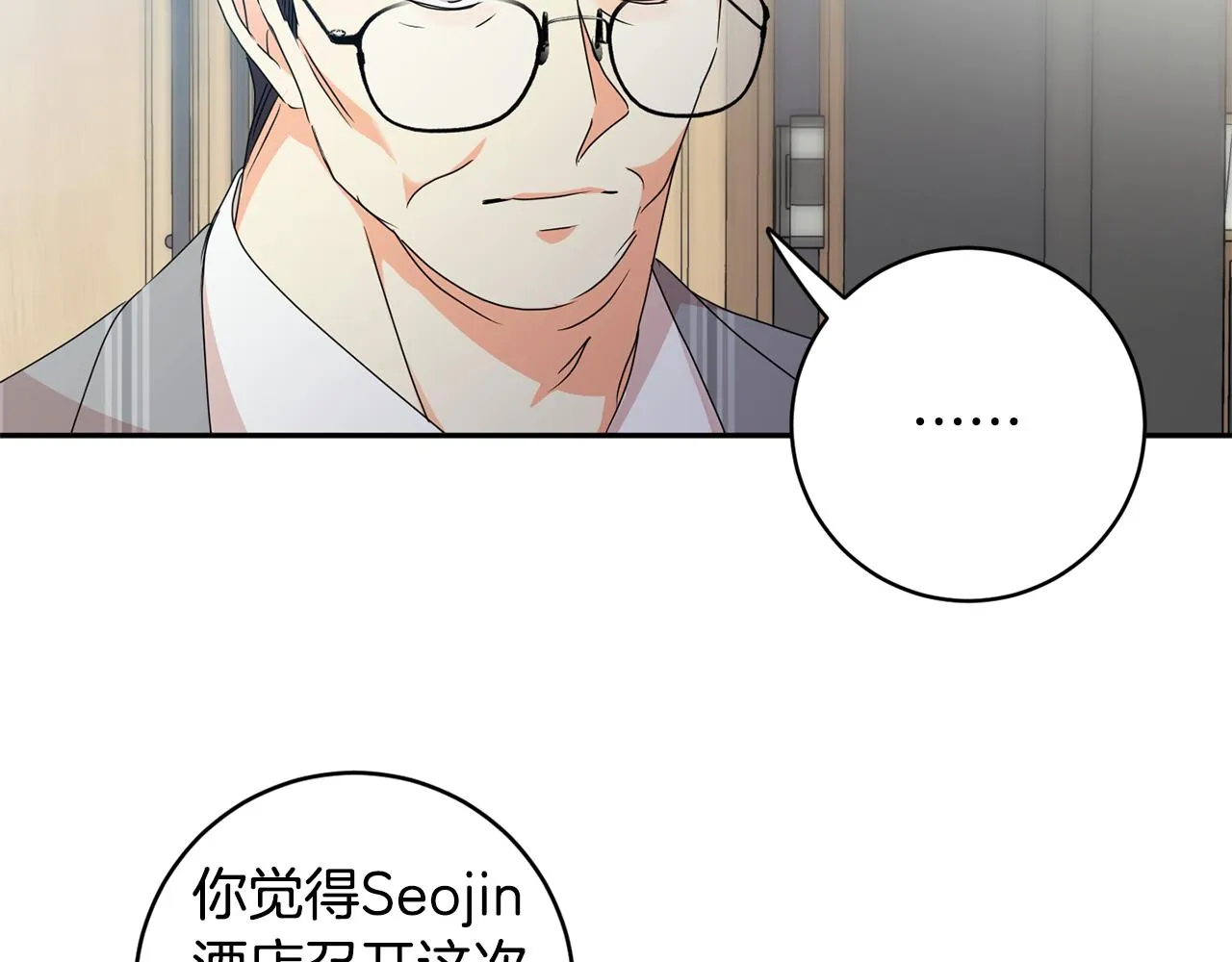 第79话 得到认可 第31页