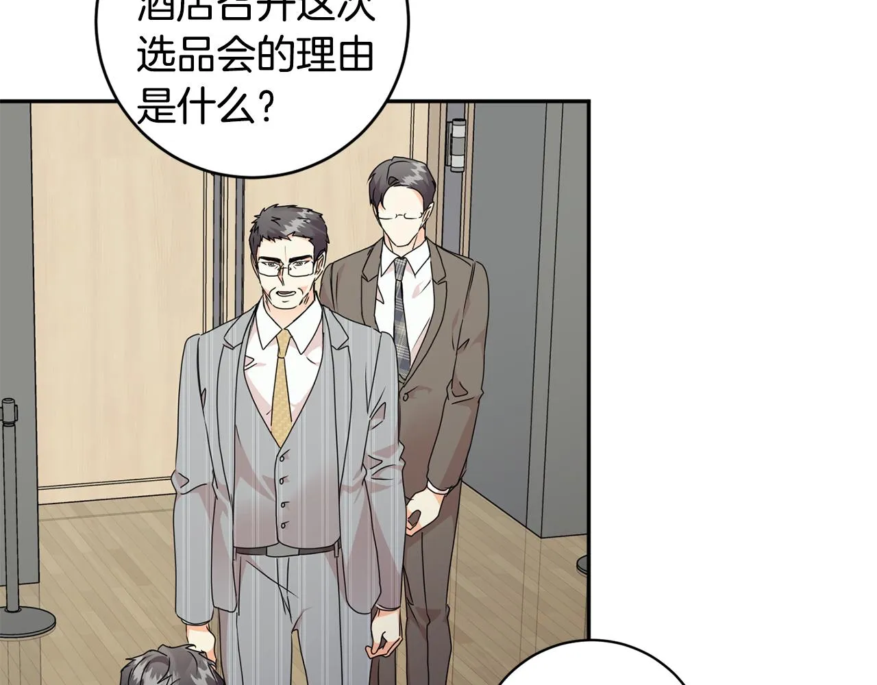 第79话 得到认可 第32页