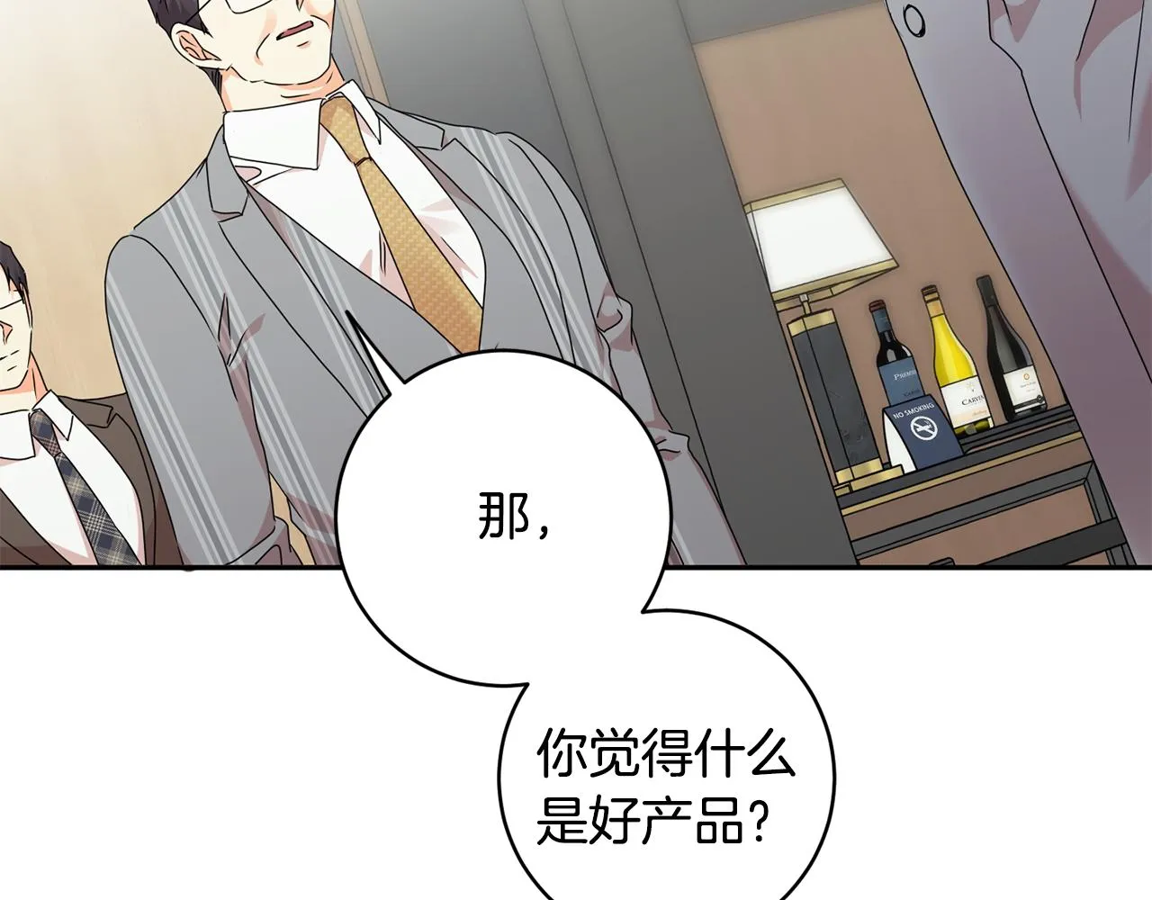 第79话 得到认可 第35页