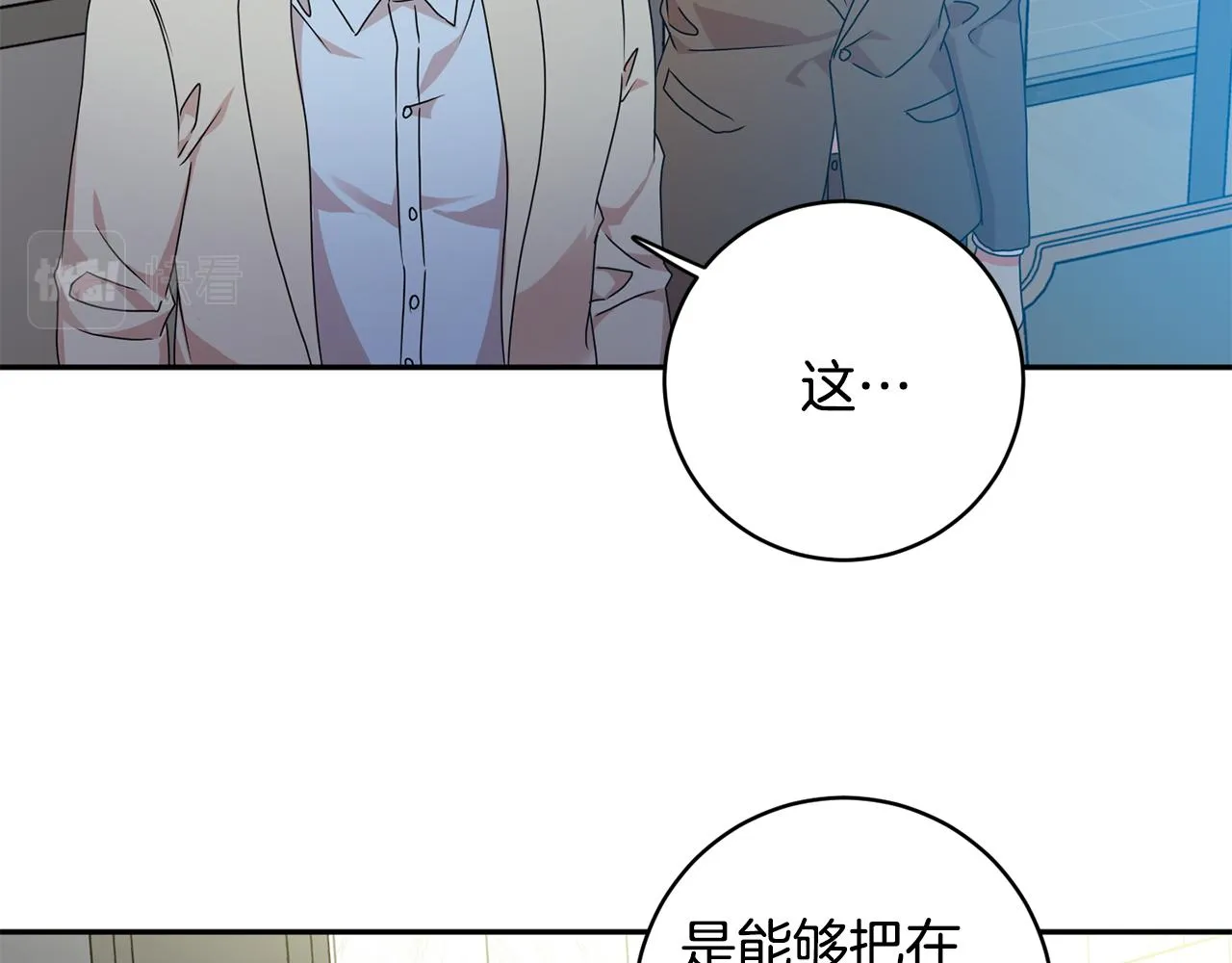第79话 得到认可 第37页