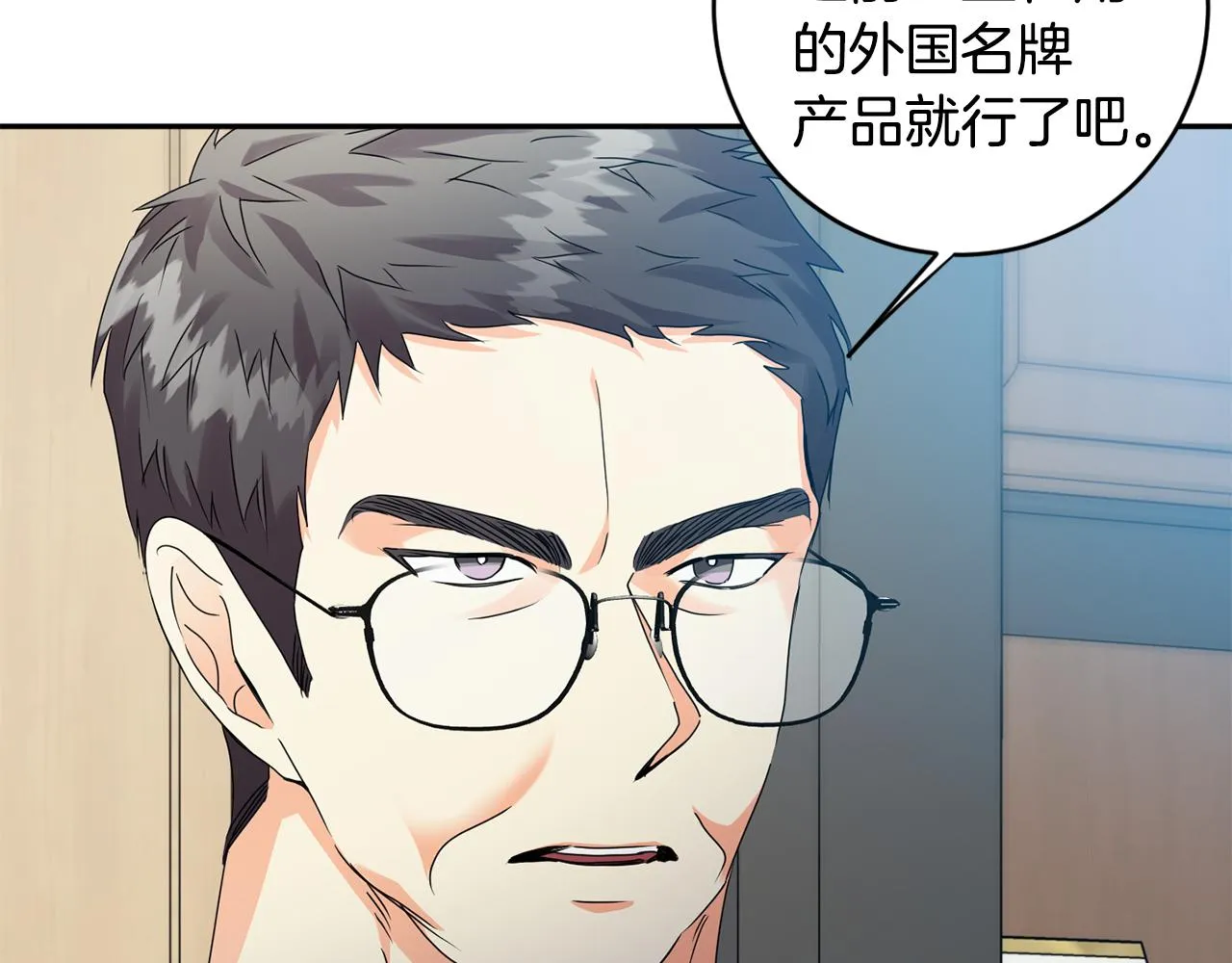 第79话 得到认可 第42页