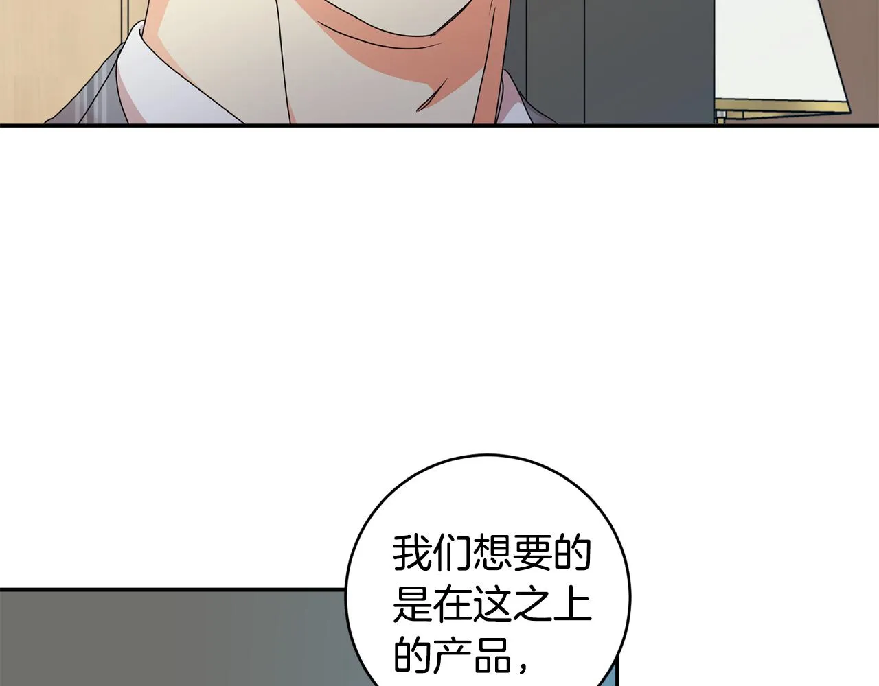 第79话 得到认可 第43页