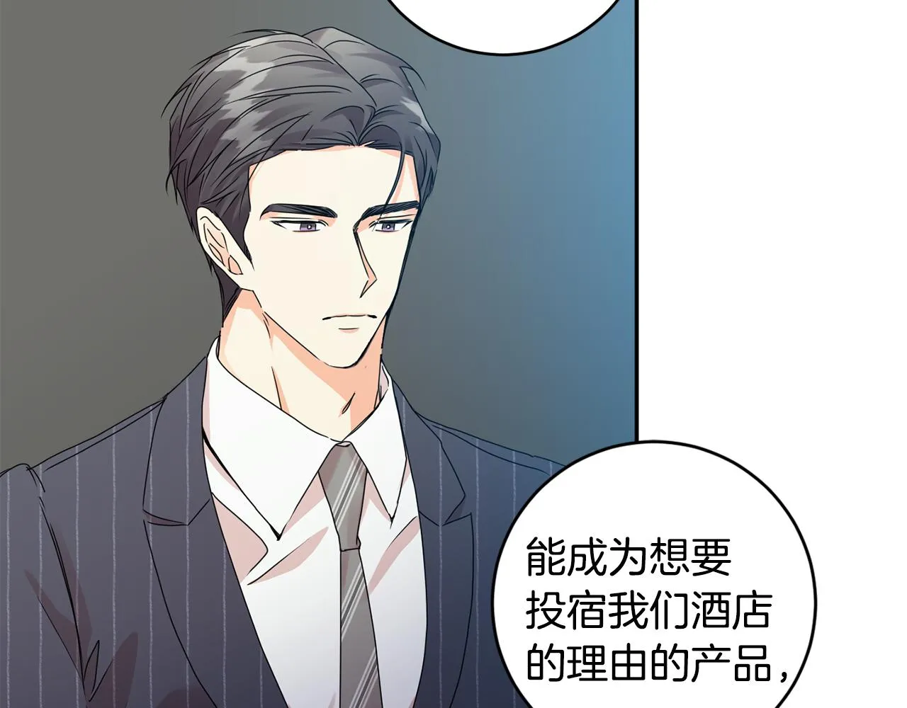 第79话 得到认可 第44页