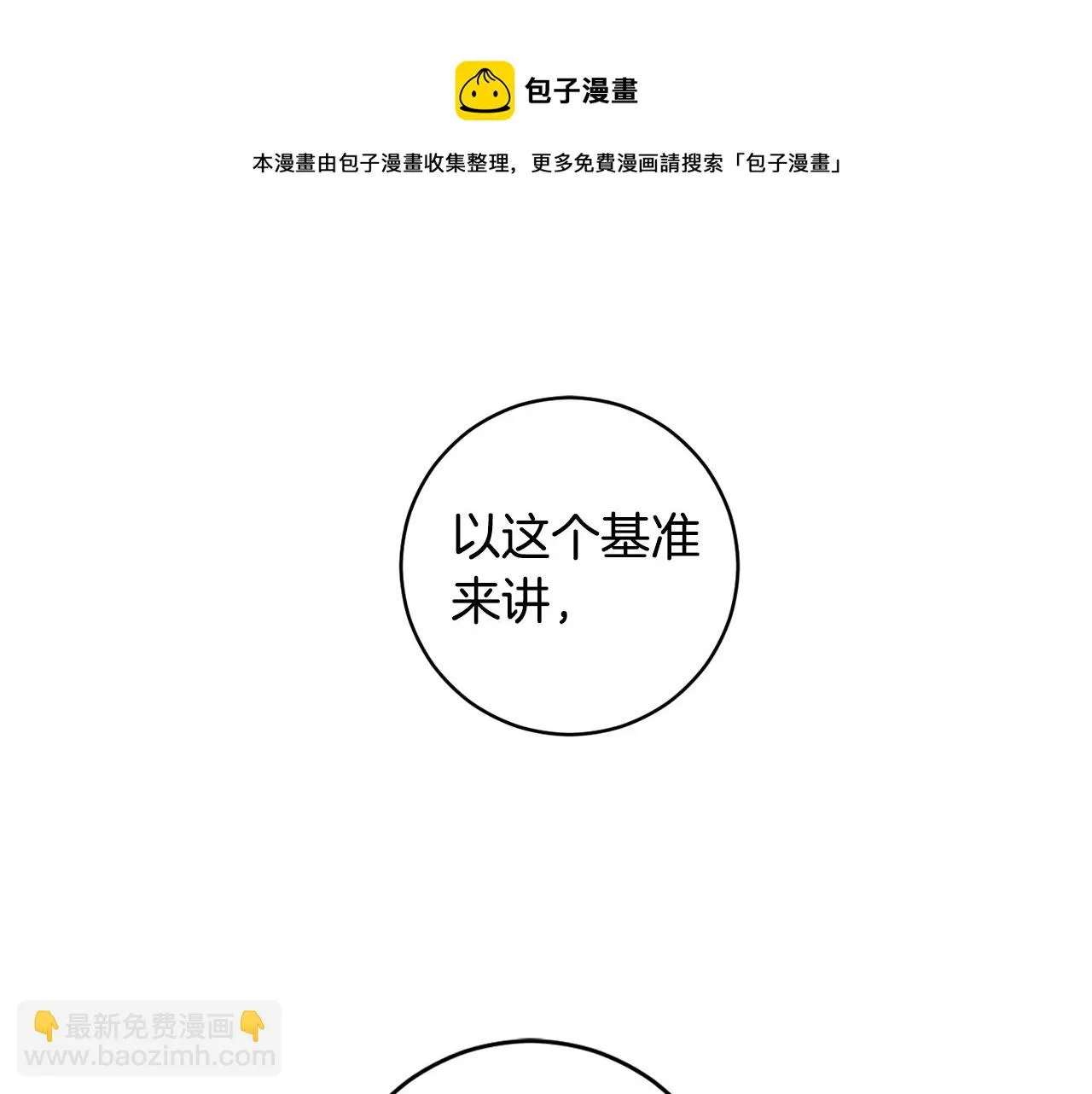 第79话 得到认可 第50页