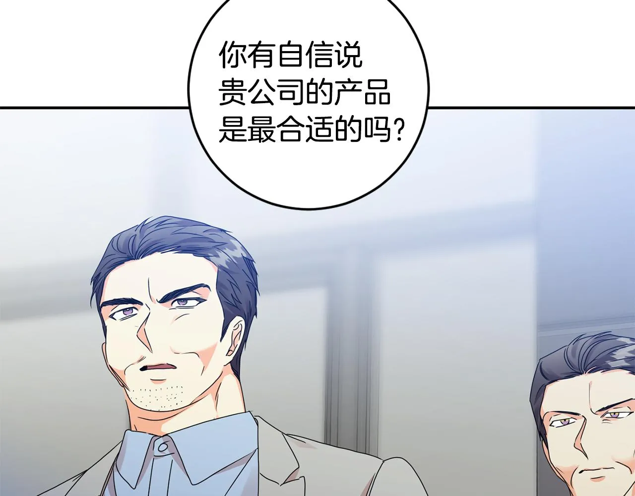第79话 得到认可 第51页