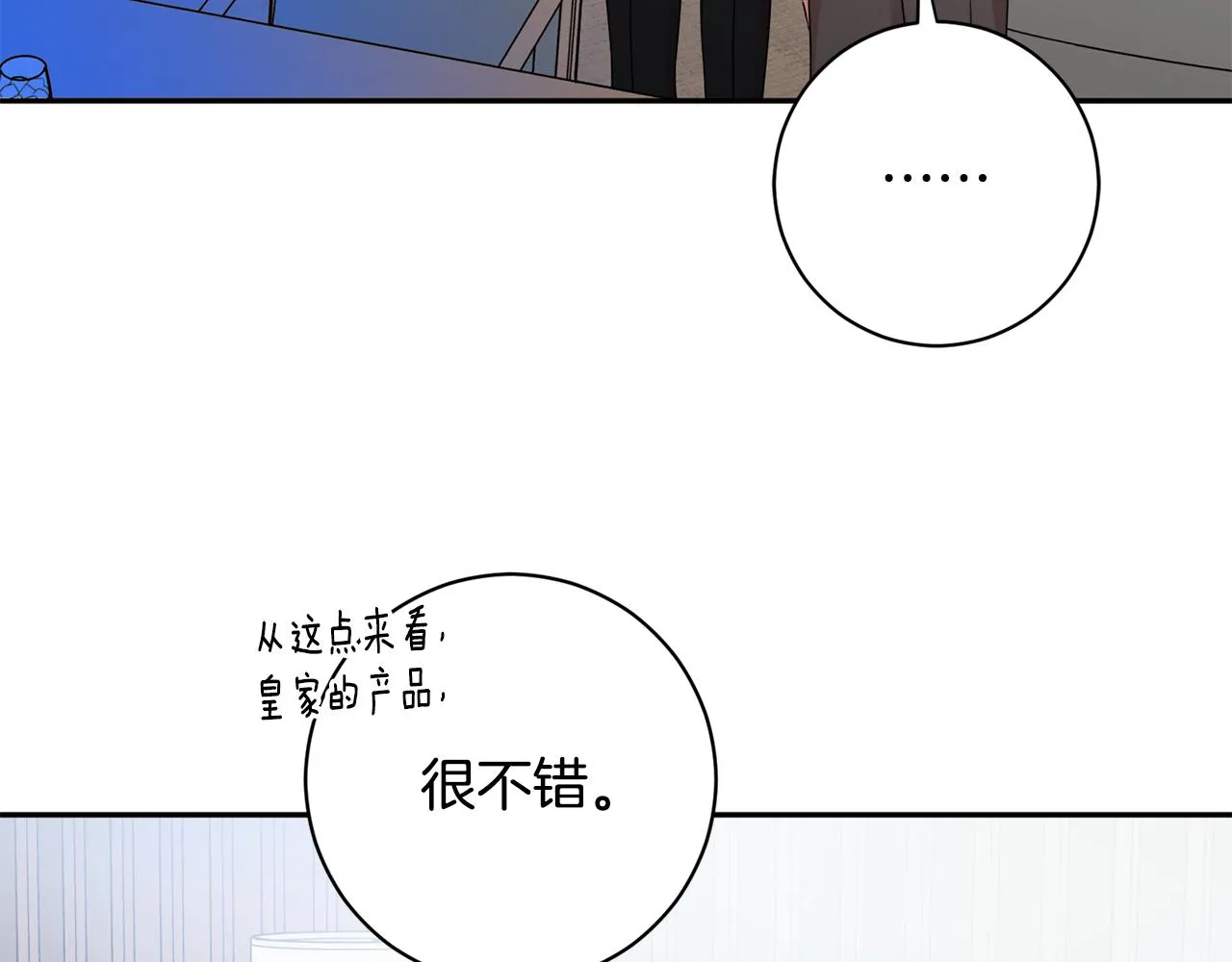 第79话 得到认可 第54页
