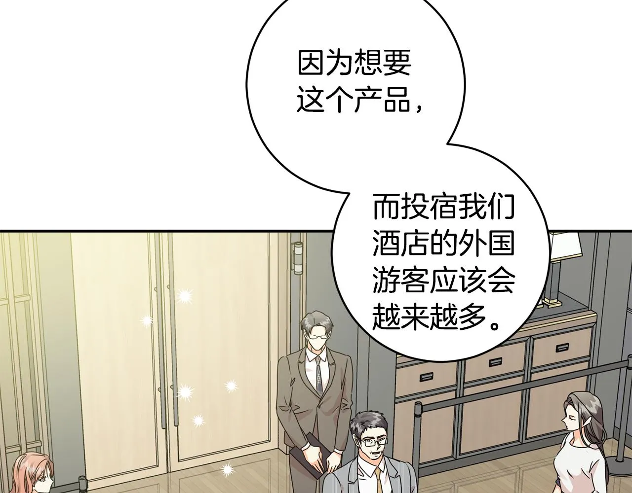 第79话 得到认可 第58页
