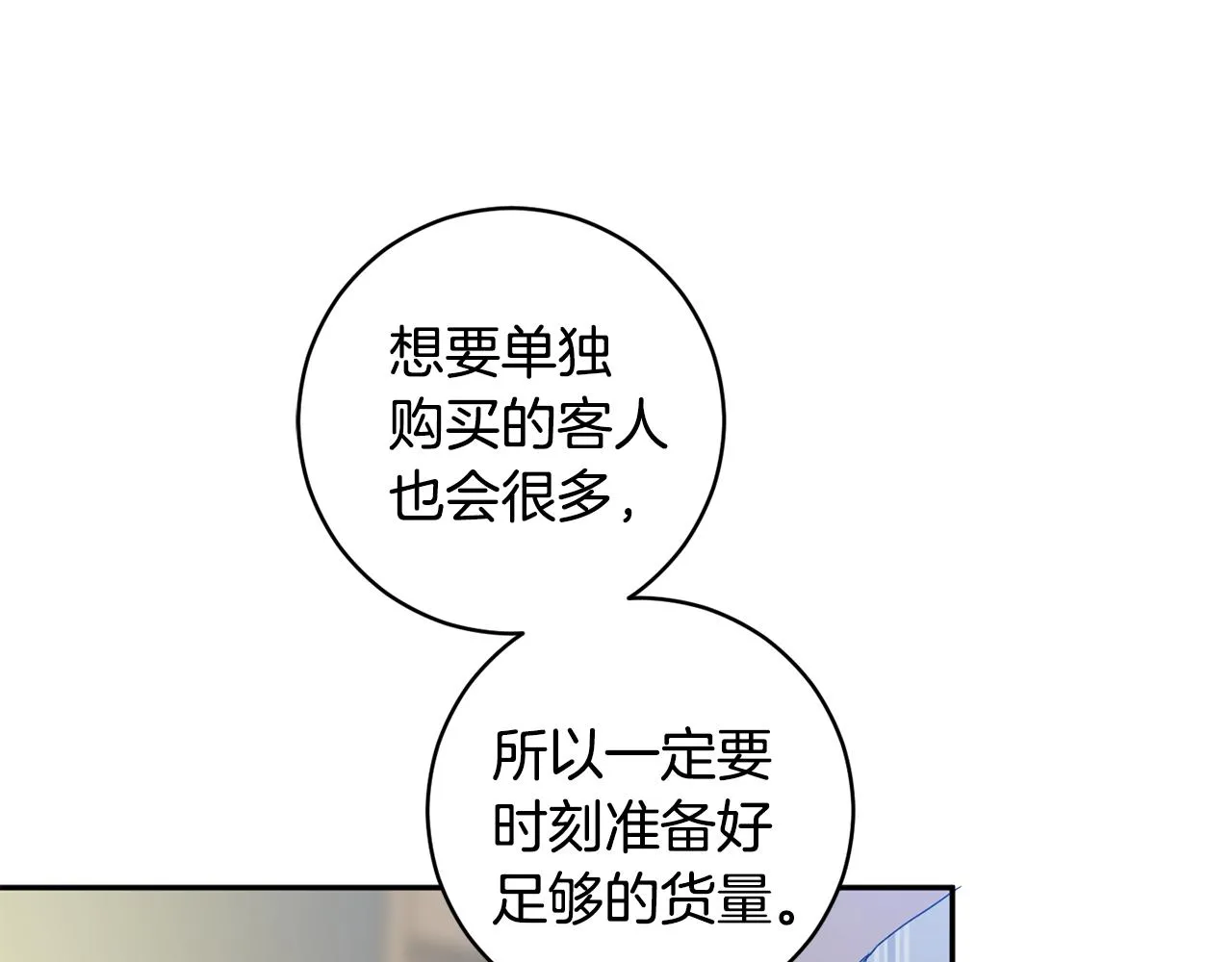 第79话 得到认可 第60页