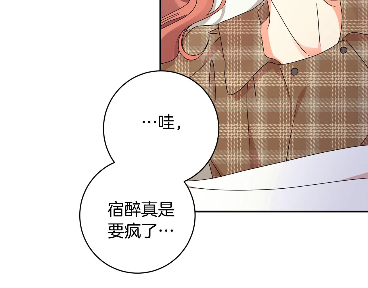 第79话 得到认可 第76页