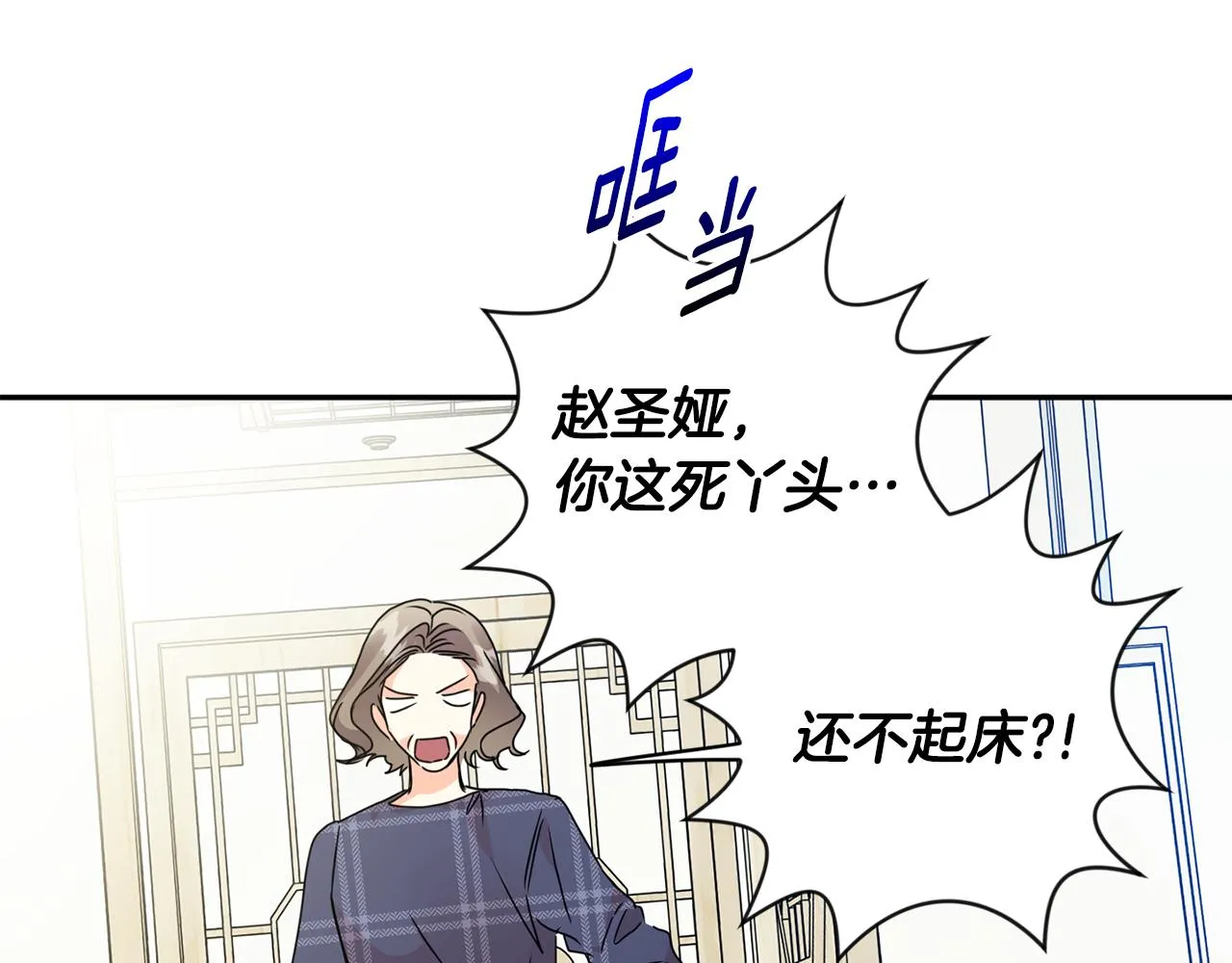 第79话 得到认可 第77页