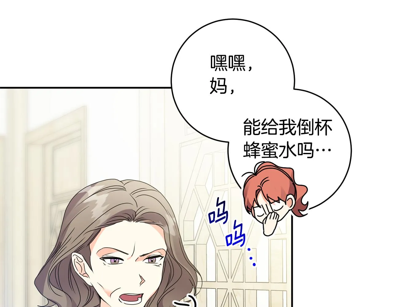 第79话 得到认可 第81页