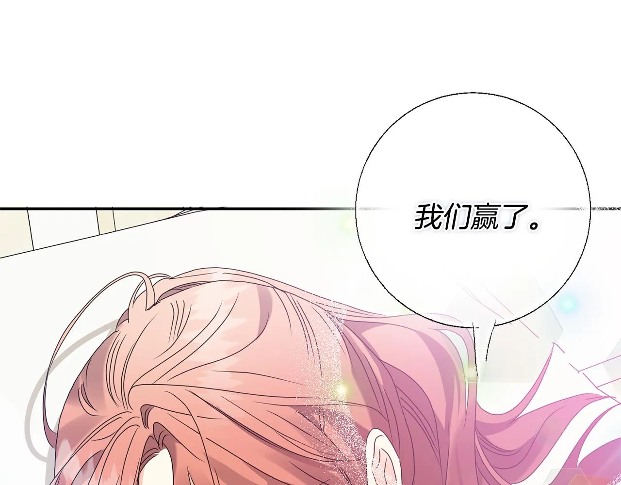 第79话 得到认可 第90页