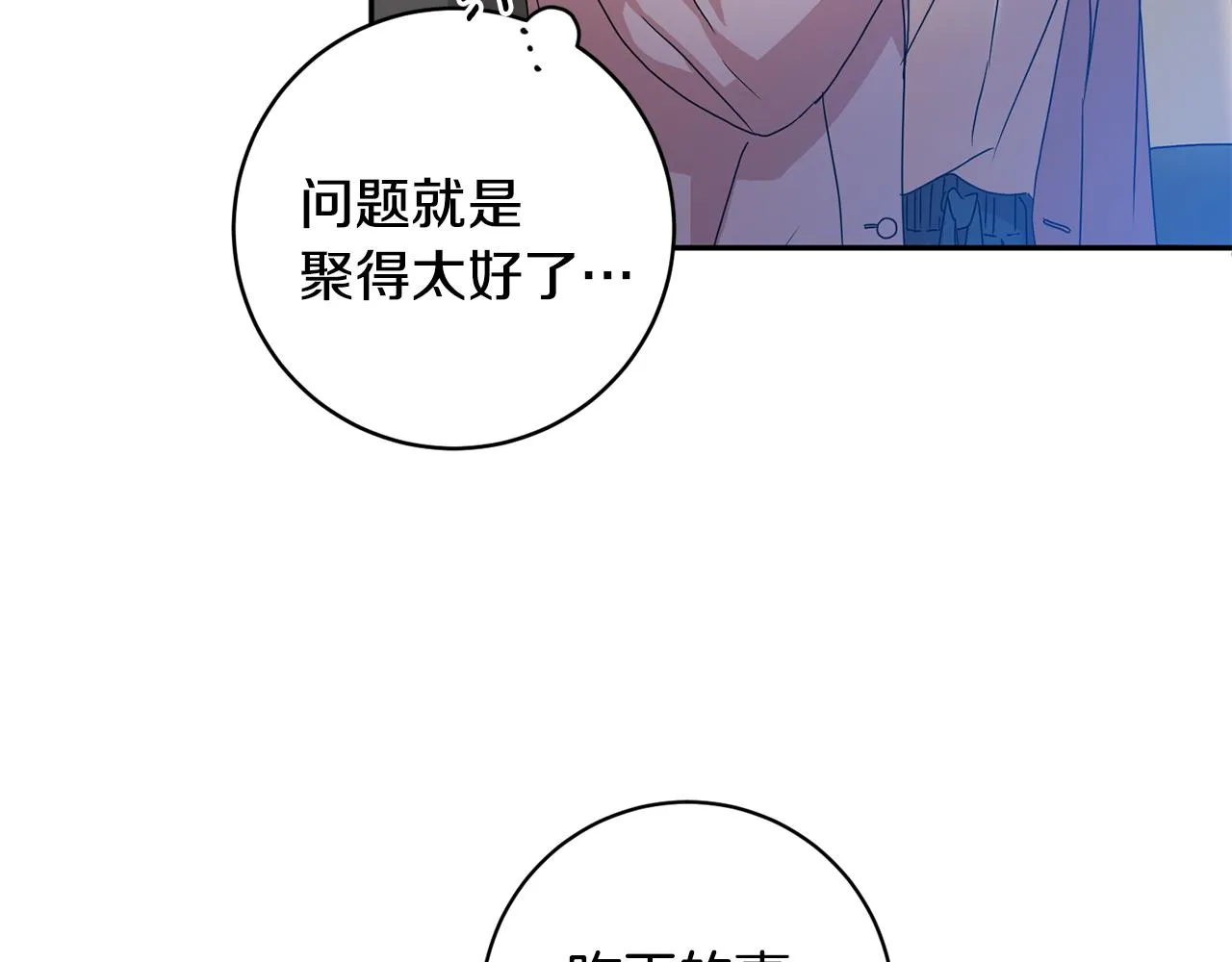 第79话 得到认可 第110页