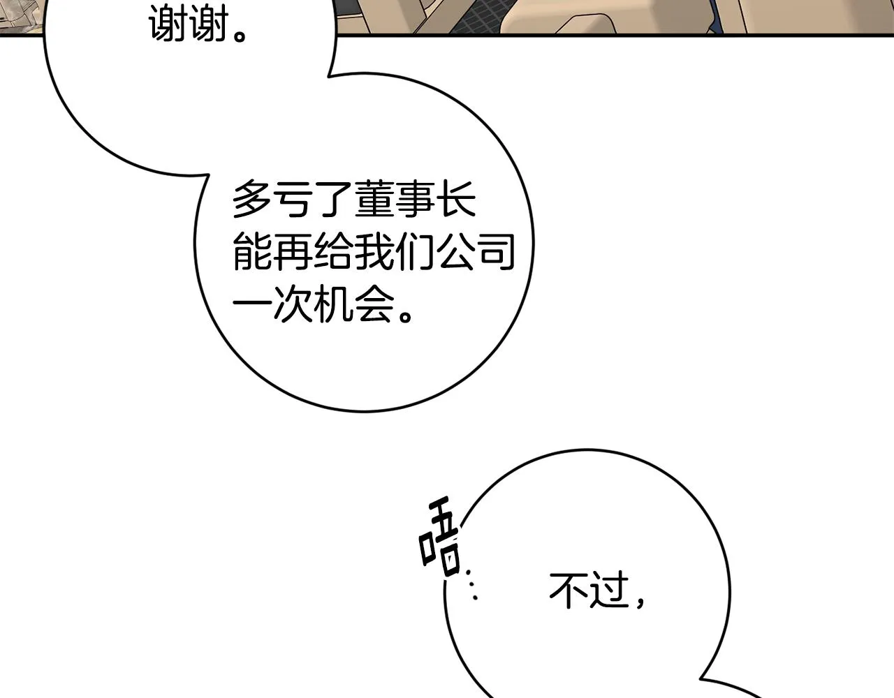 第79话 得到认可 第112页