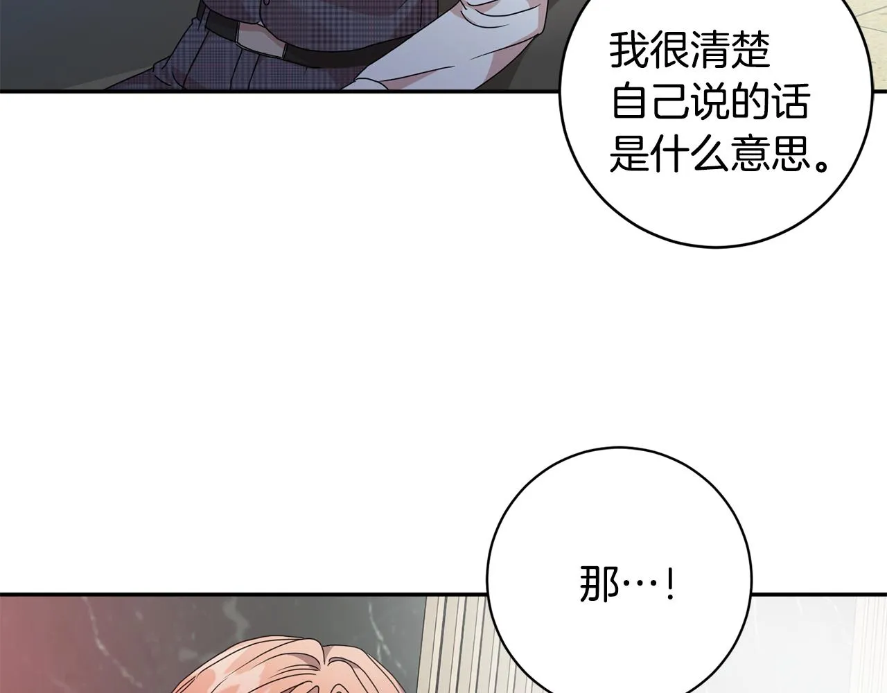 第79话 得到认可 第124页