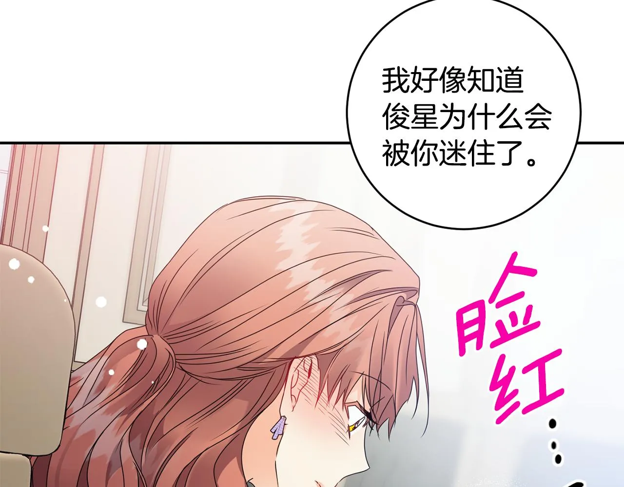 第79话 得到认可 第132页