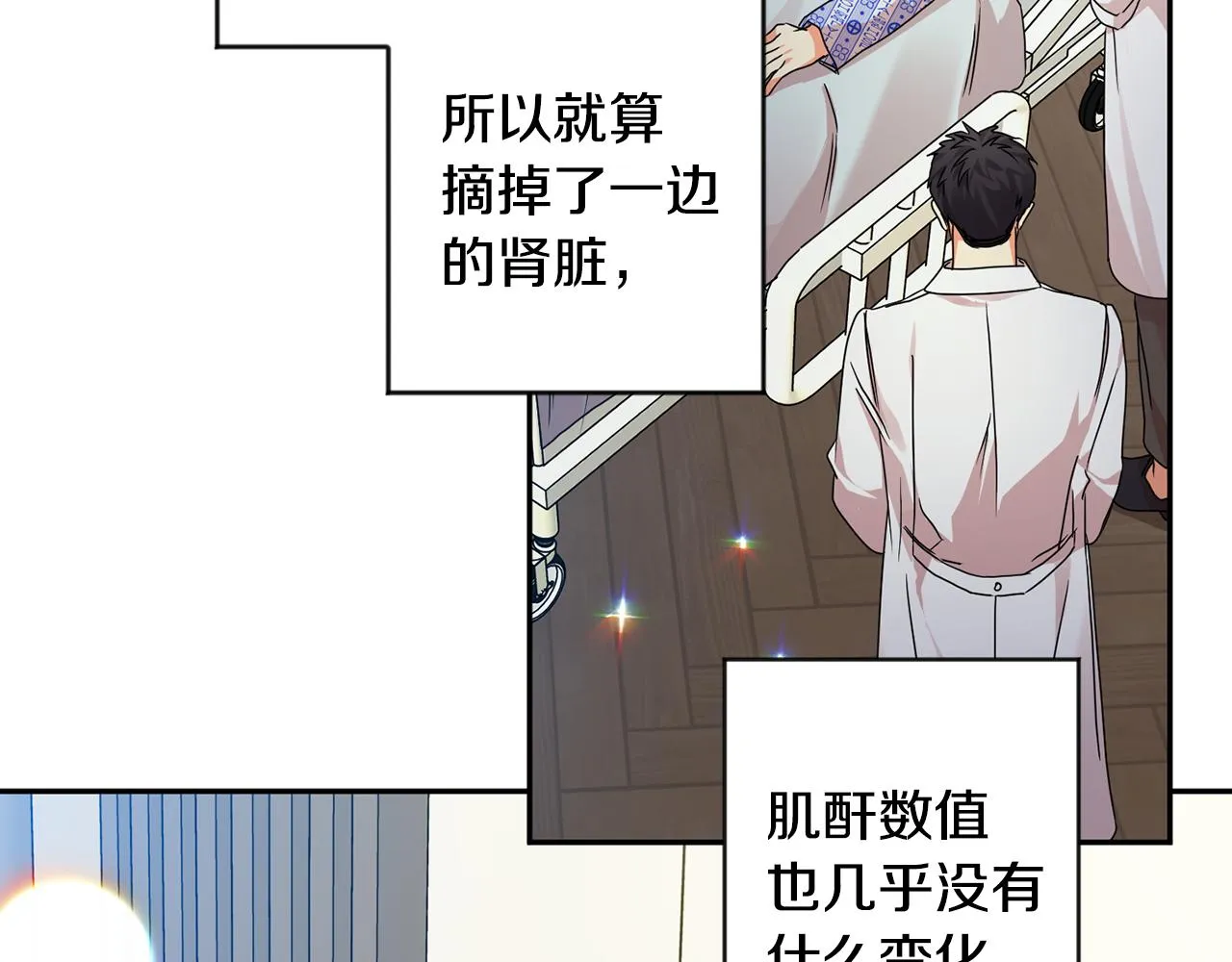 第95话 皆大欢喜 第24页