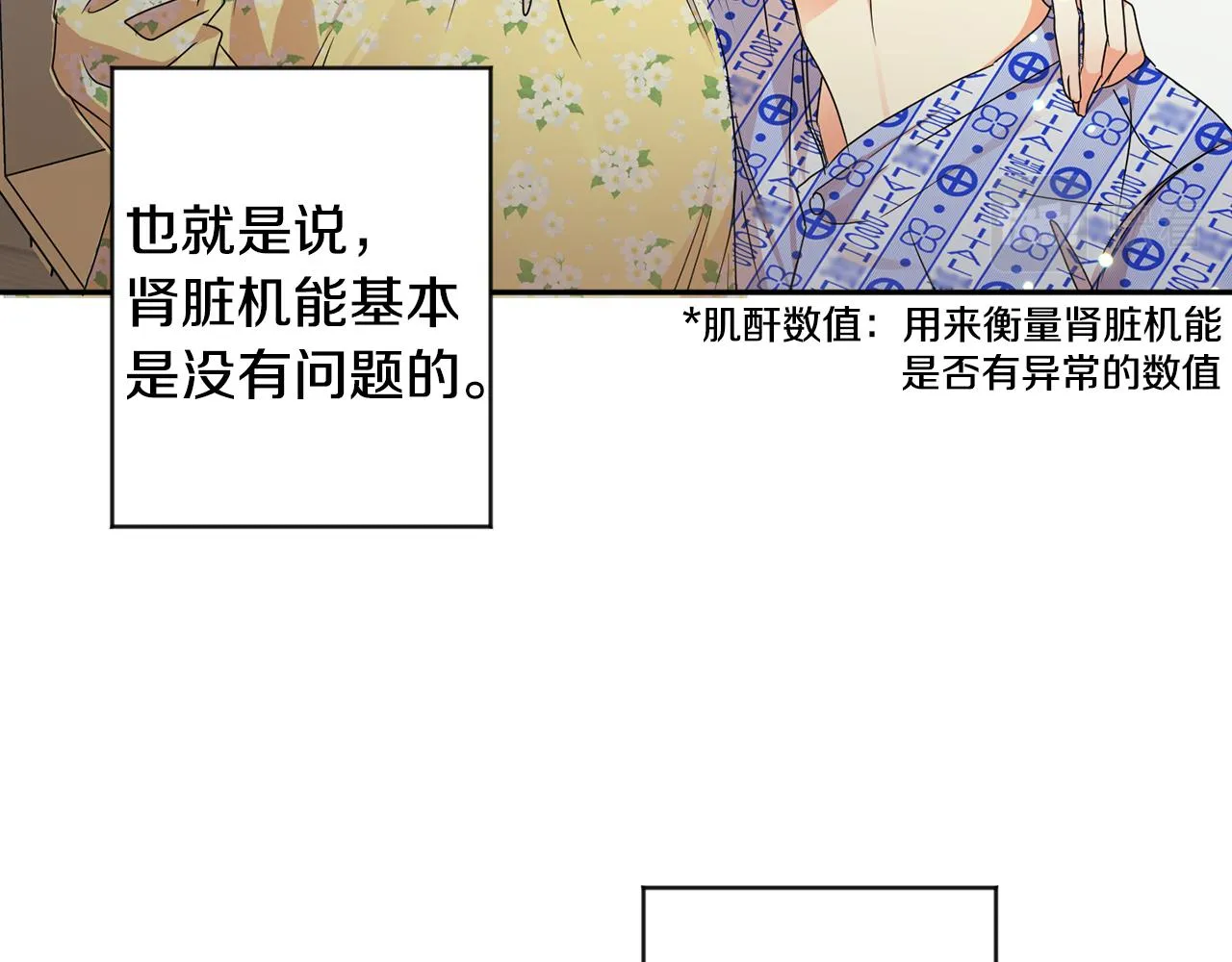 第95话 皆大欢喜 第26页