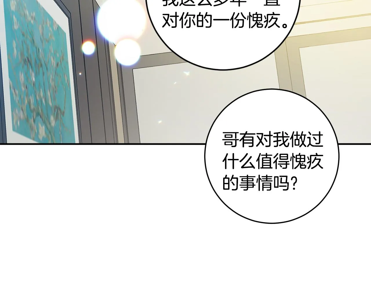 第95话 皆大欢喜 第44页