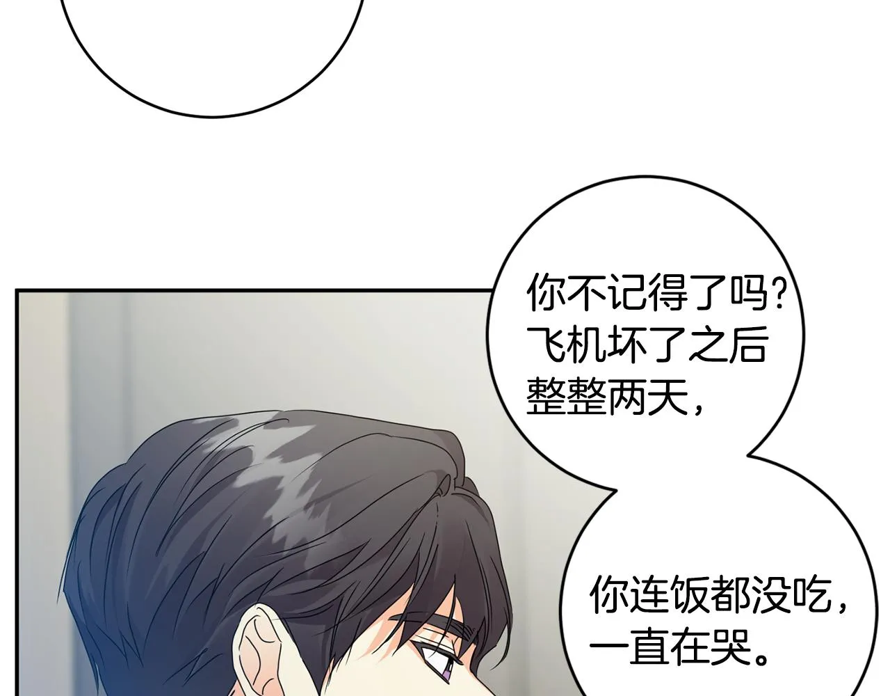 第95话 皆大欢喜 第47页