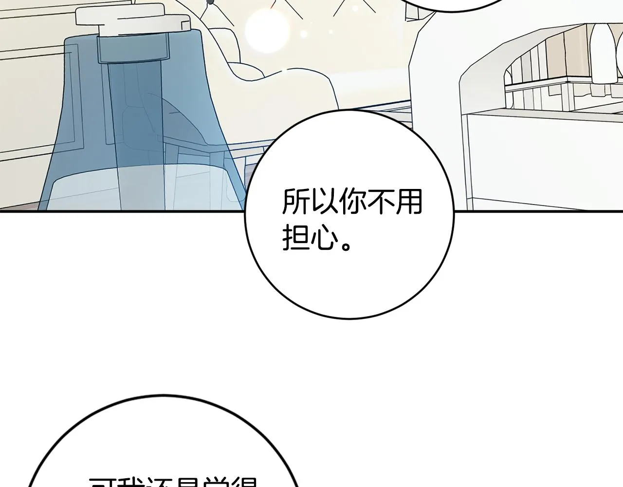 第95话 皆大欢喜 第98页