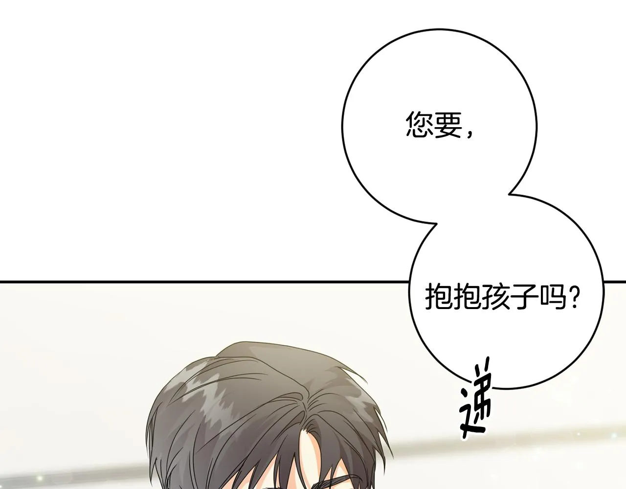 第95话 皆大欢喜 第122页