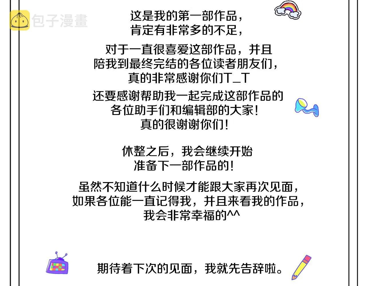 第95话 皆大欢喜 第170页
