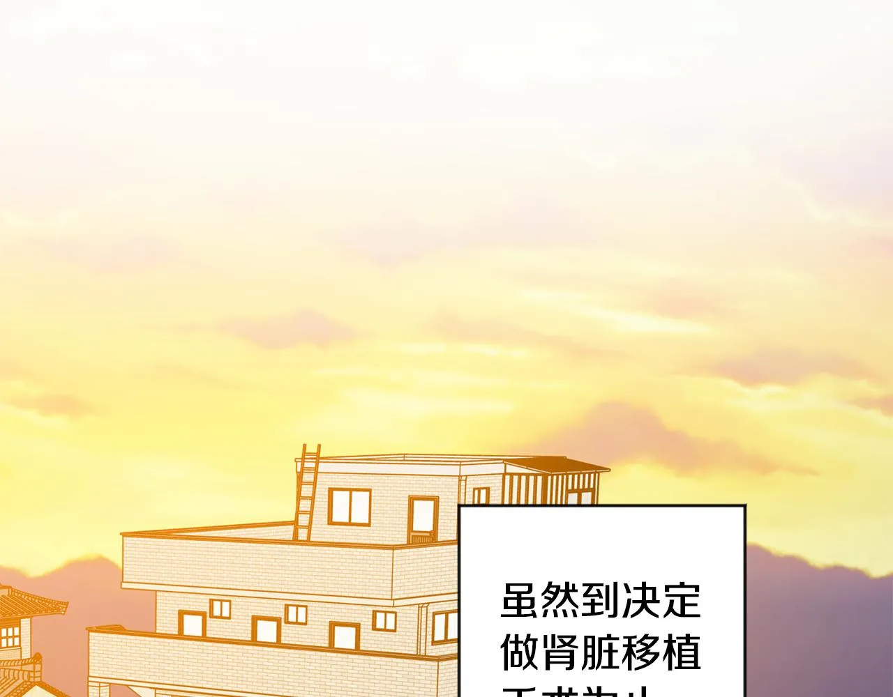 第94话 手术成功 第4页