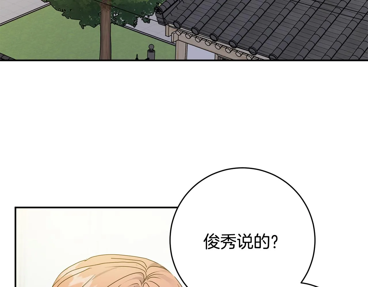第94话 手术成功 第6页
