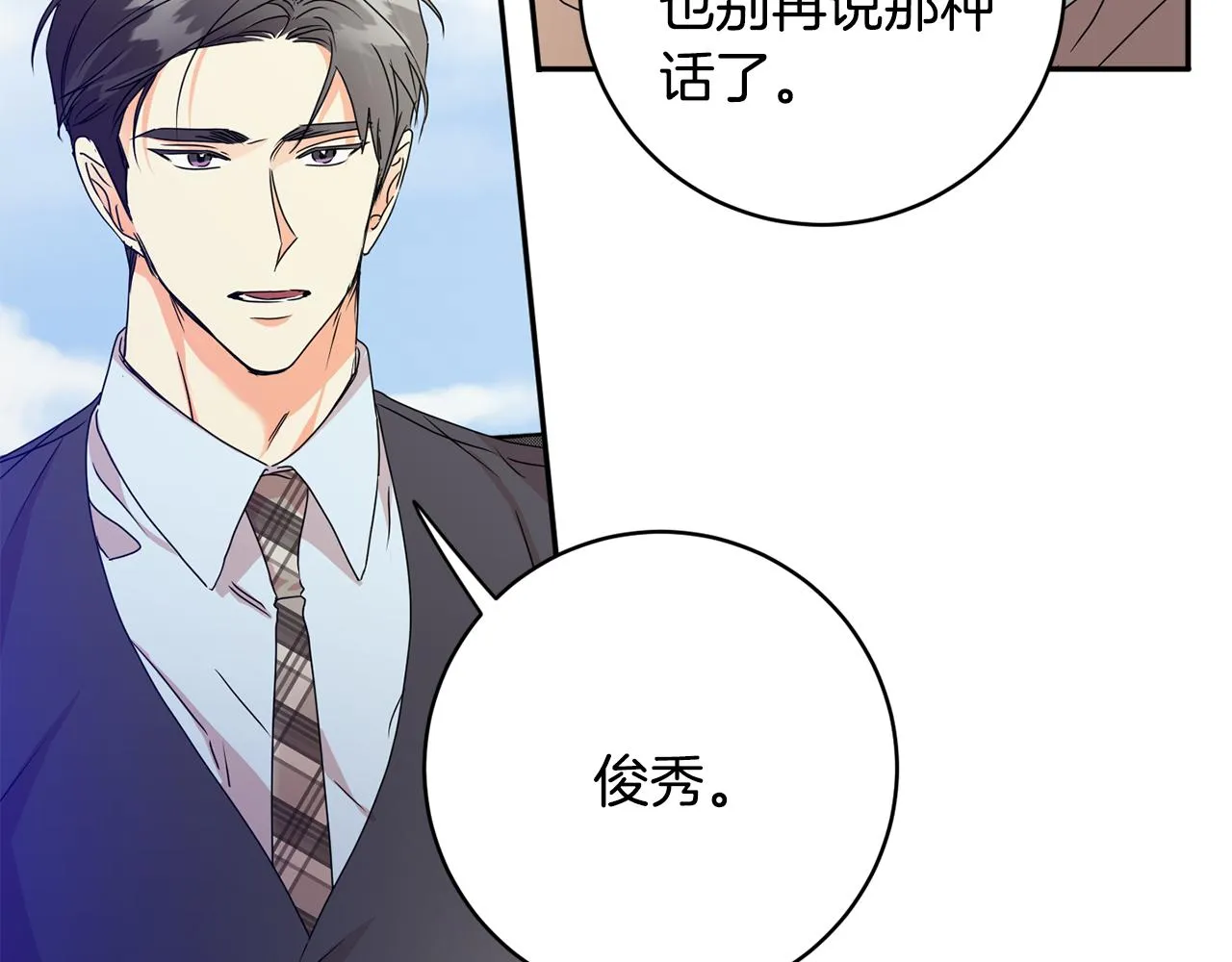 第94话 手术成功 第15页