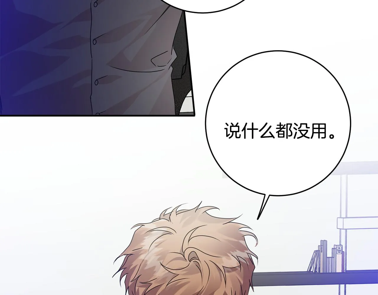 第94话 手术成功 第16页