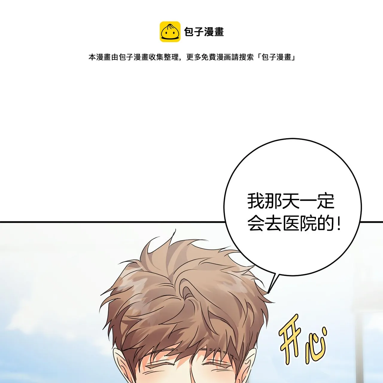 第94话 手术成功 第50页