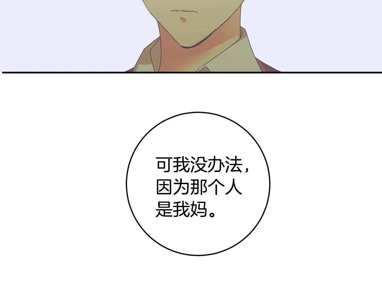 第94话 手术成功 第72页