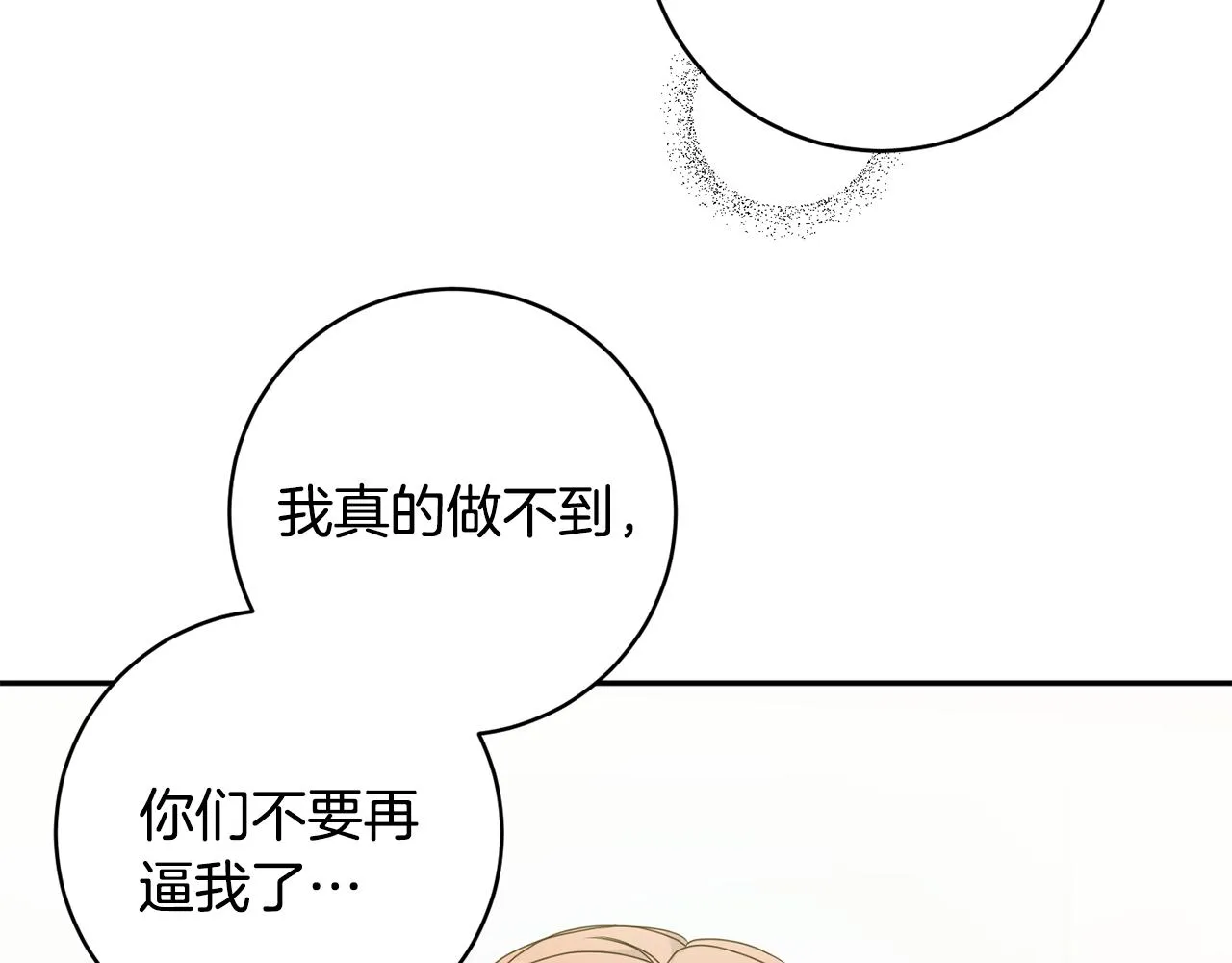 第94话 手术成功 第83页