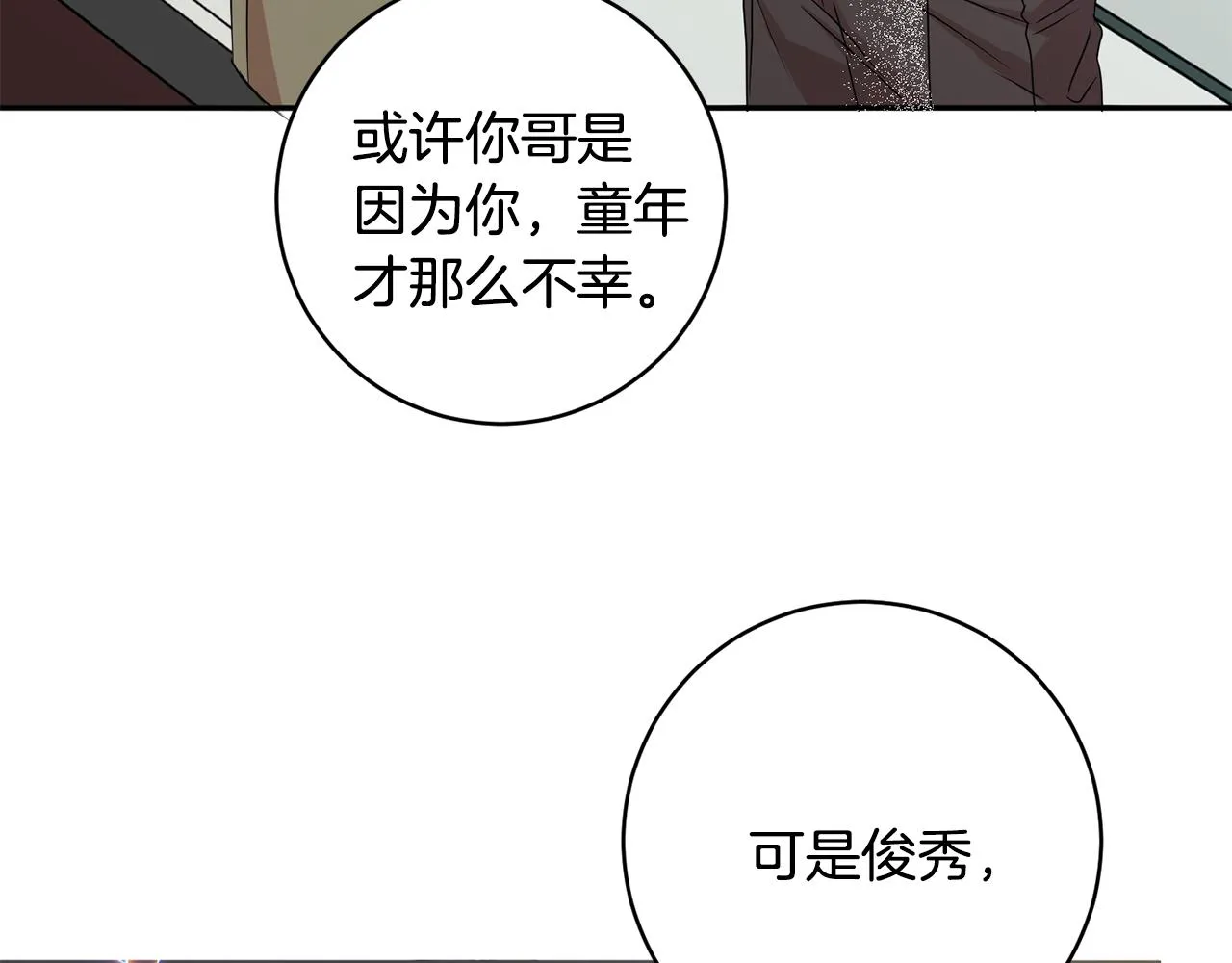 第94话 手术成功 第90页