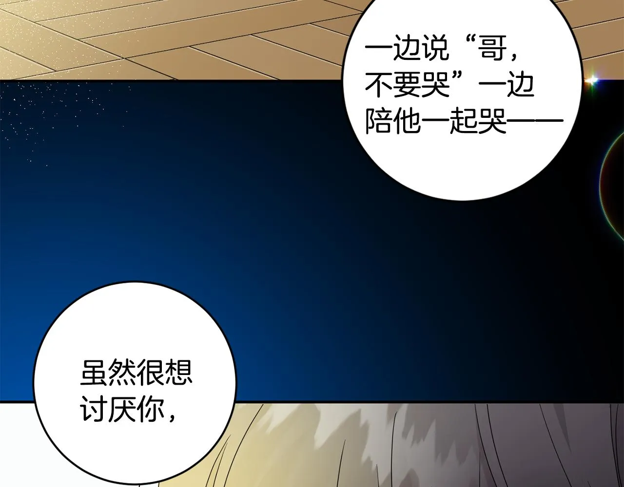 第94话 手术成功 第105页