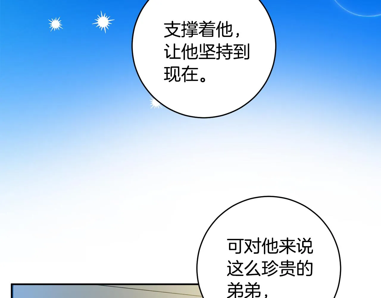 第94话 手术成功 第109页