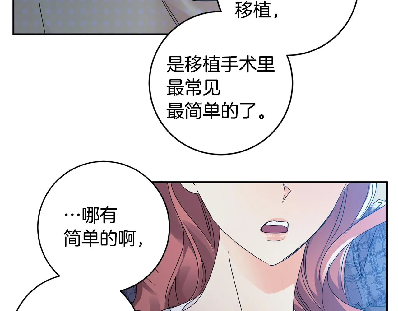 第93话 决定 第29页