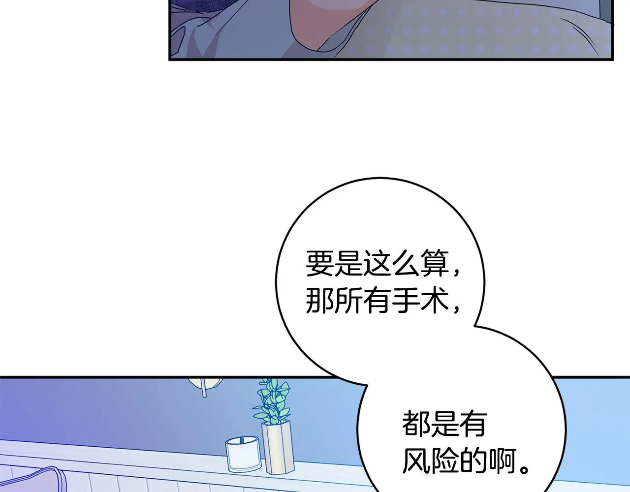 第93话 决定 第31页