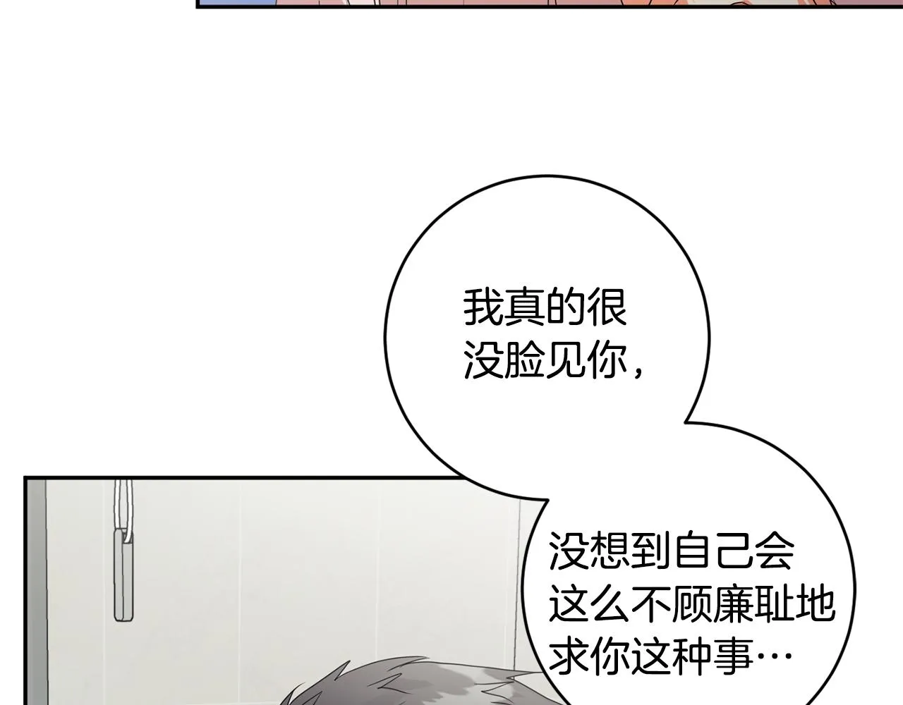 第93话 决定 第81页