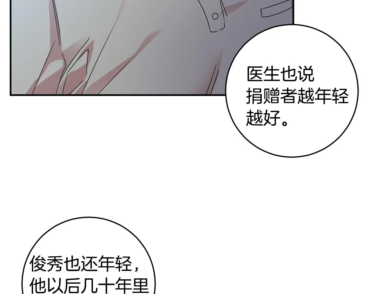 第93话 决定 第83页