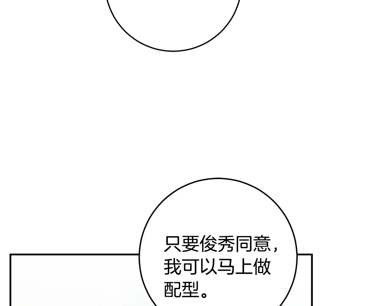第93话 决定 第92页
