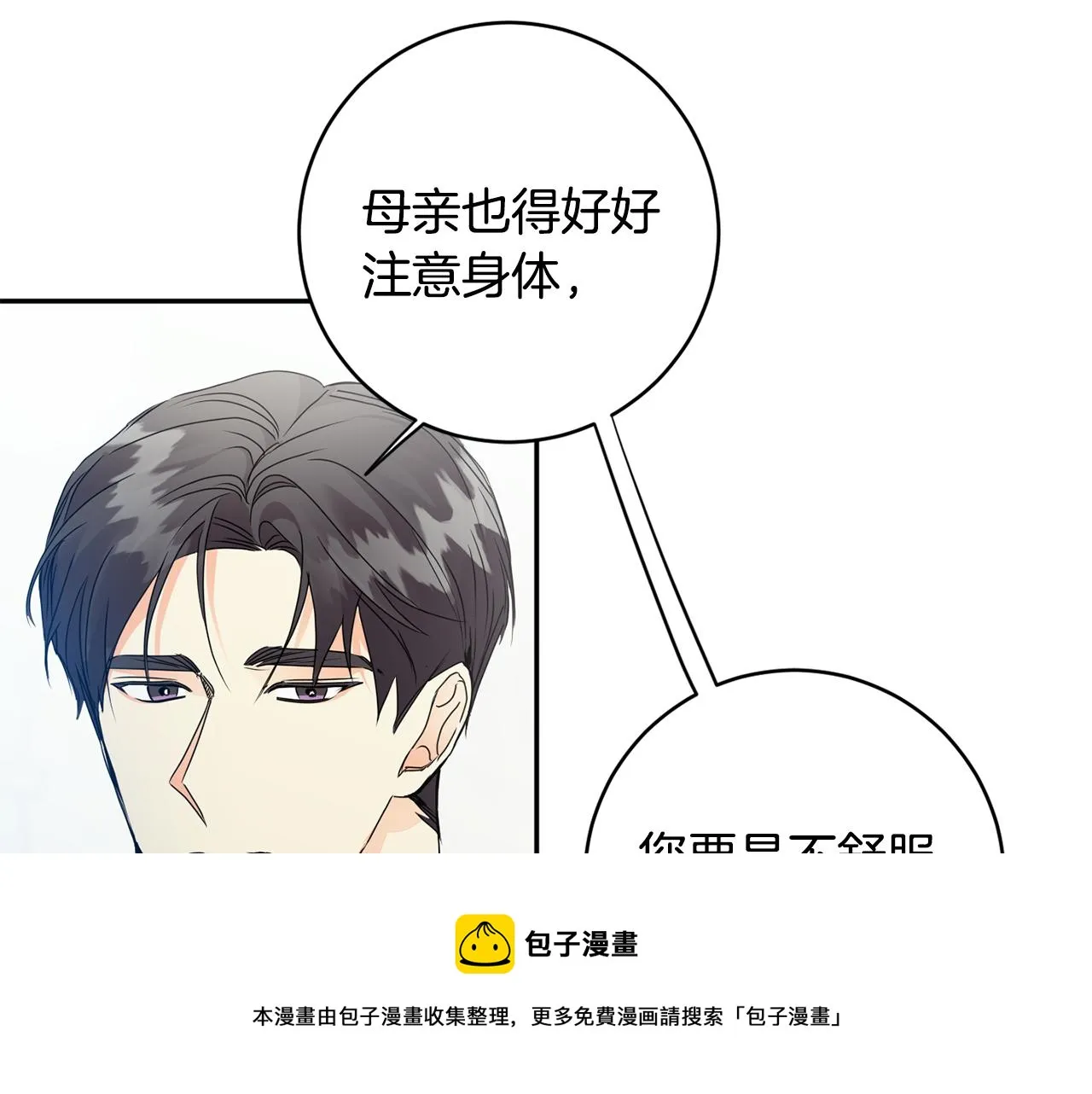 第93话 决定 第99页