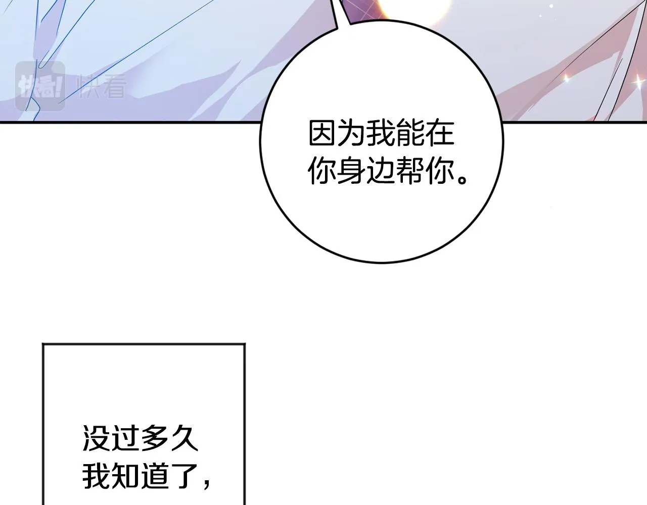 第92话 突生意外 第9页