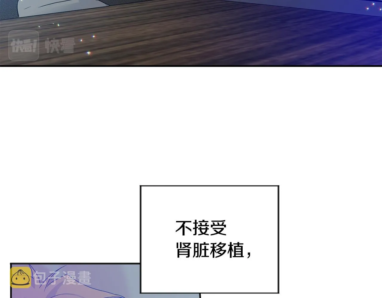 第92话 突生意外 第75页
