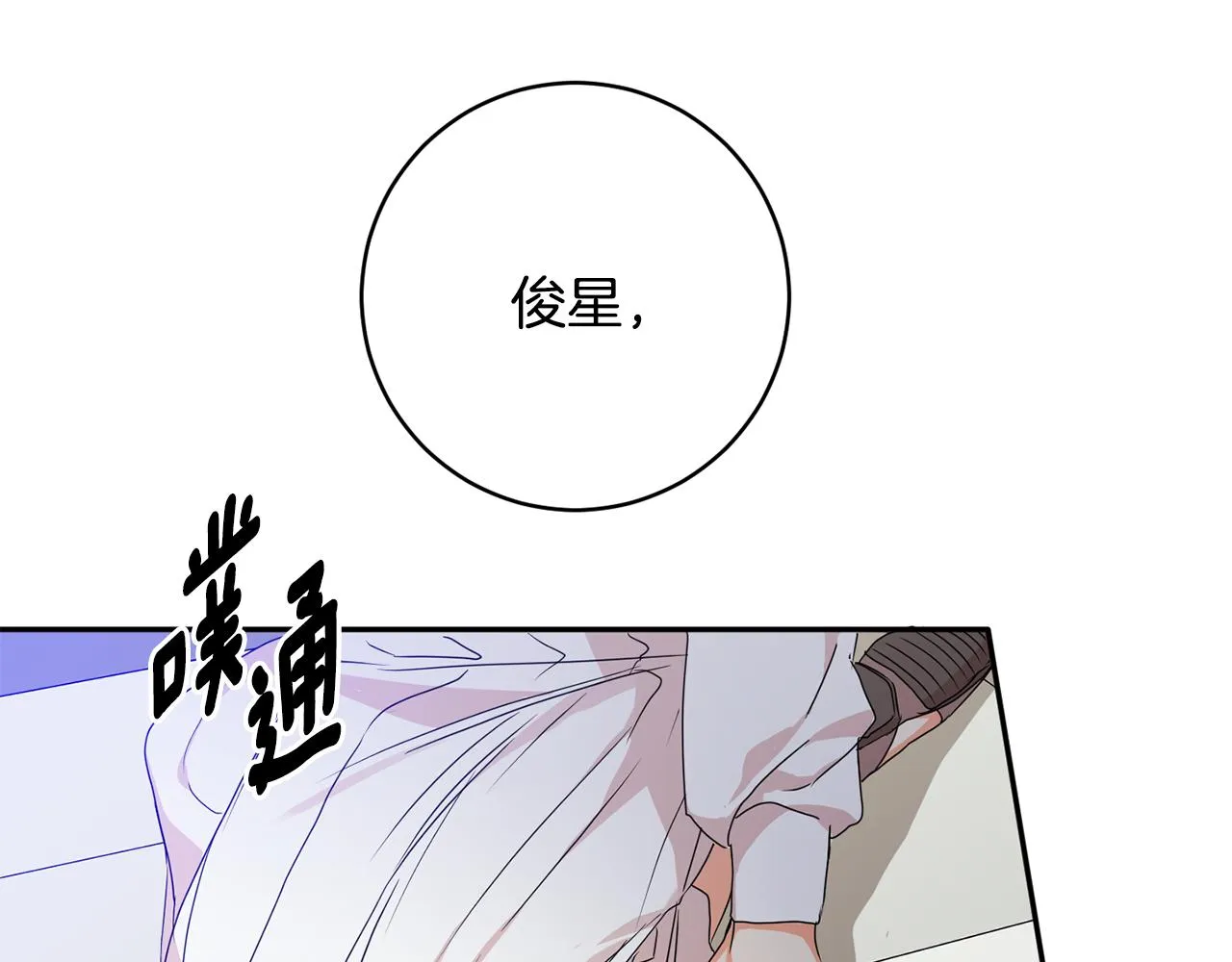 第92话 突生意外 第86页