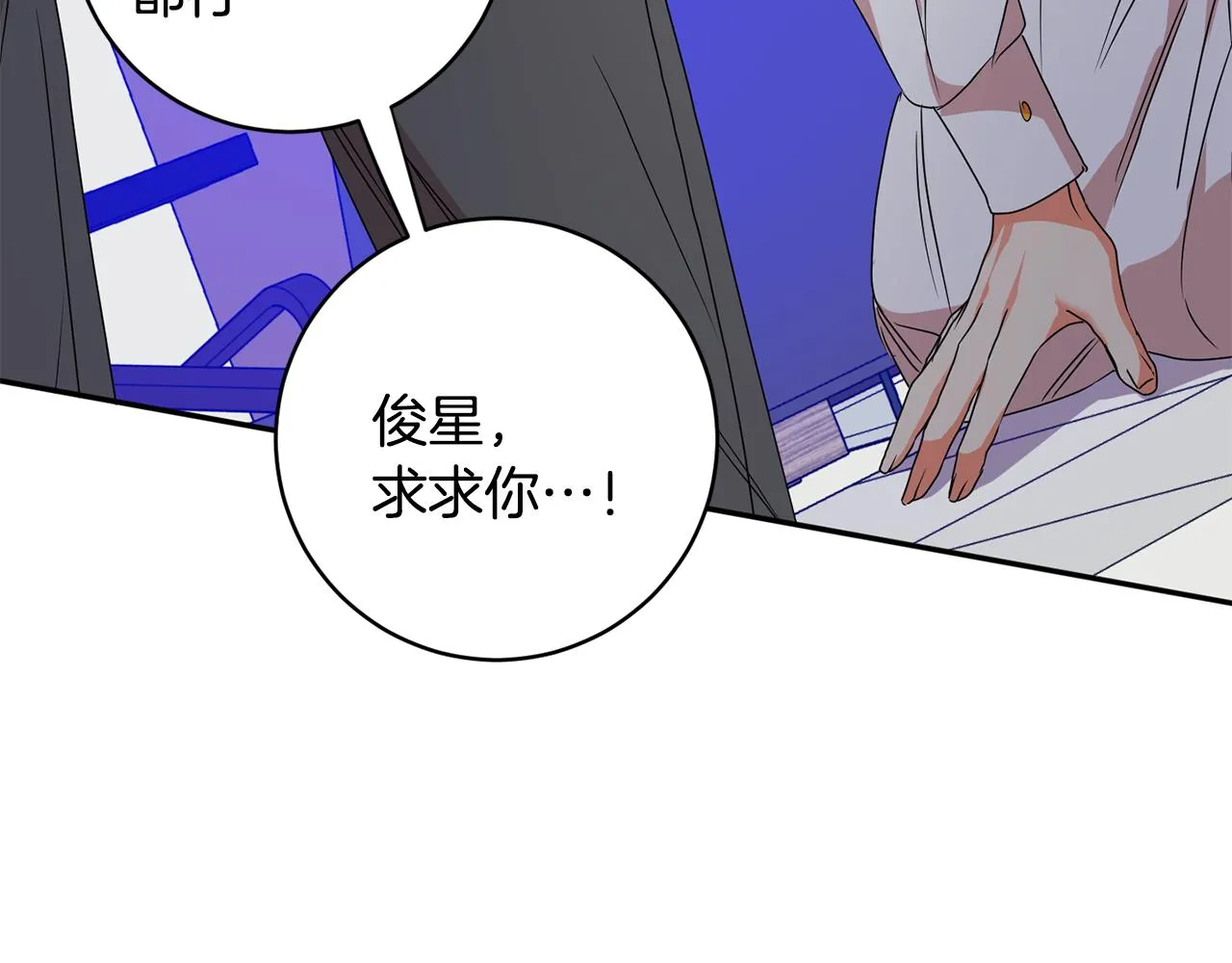 第92话 突生意外 第93页