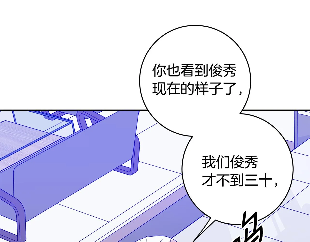 第92话 突生意外 第94页