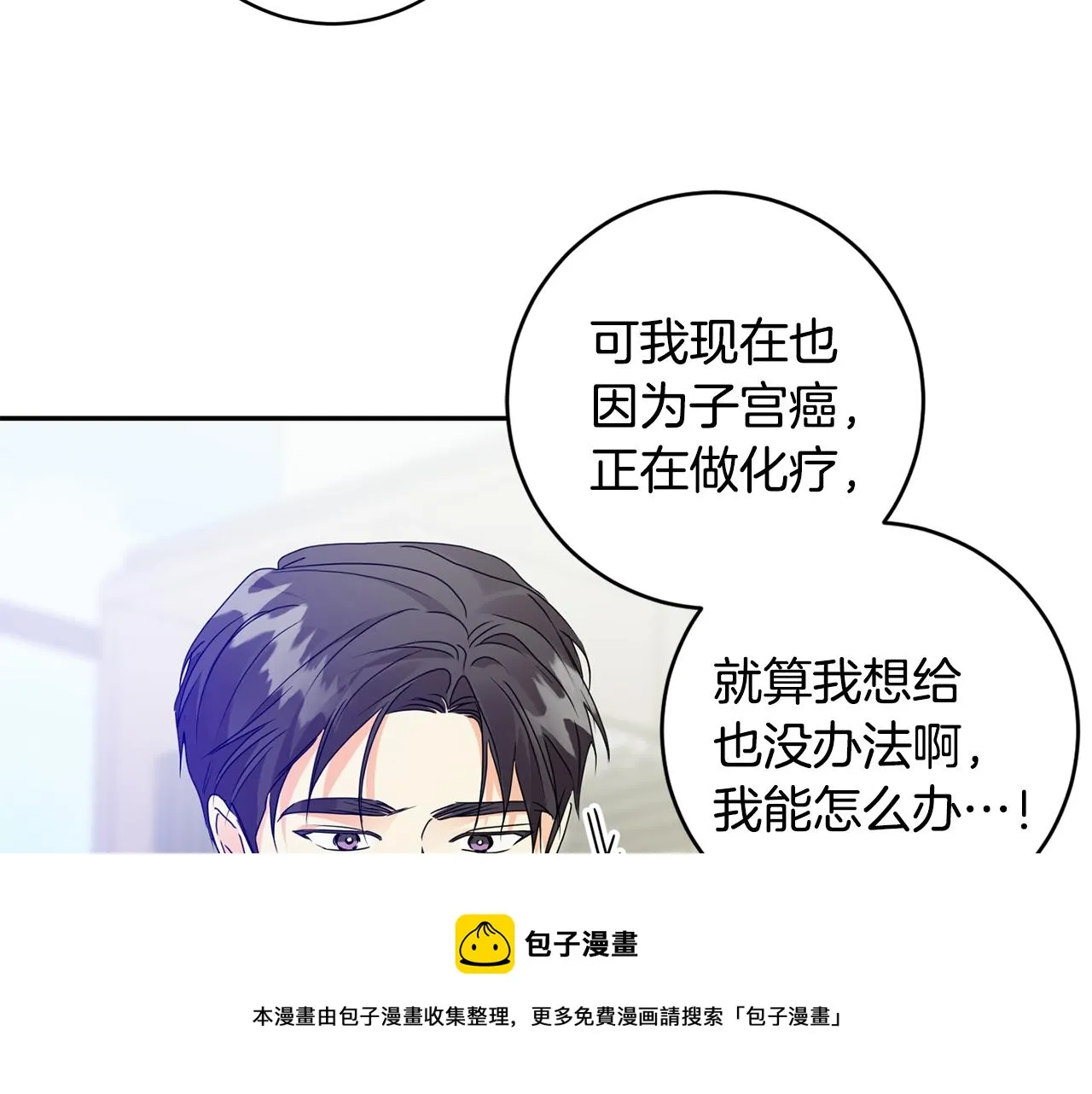 第92话 突生意外 第99页
