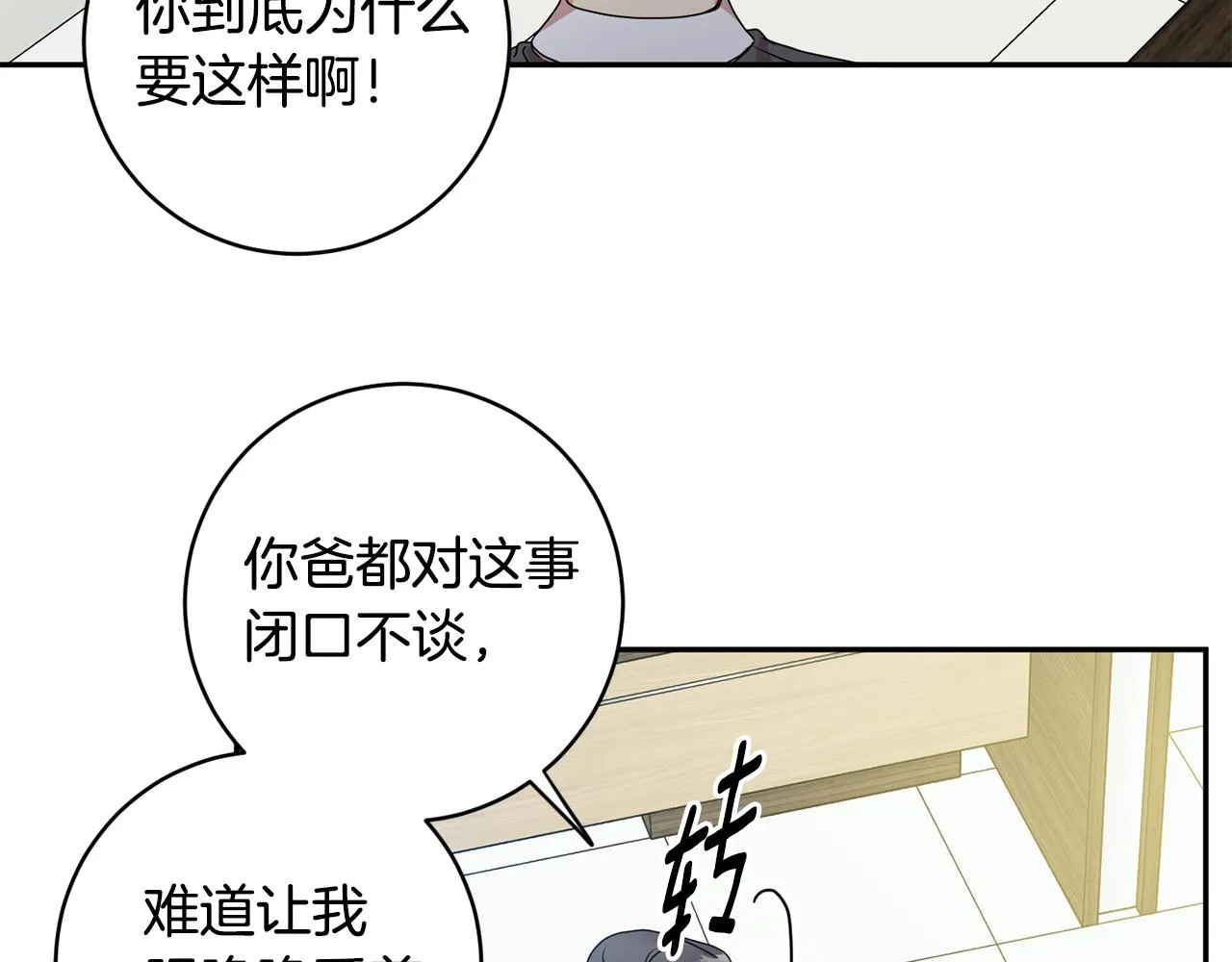 第92话 突生意外 第110页